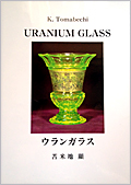 URANIUM GLASS